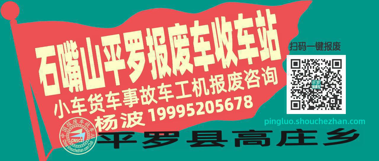 石嘴山平罗收车站报废咨询